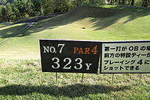 春日居ゴルフ倶楽部 NO7 ホール-1