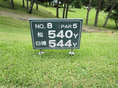大浅間ゴルフクラブ 43 /