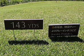 中軽井沢カントリークラブ HOLE8-1