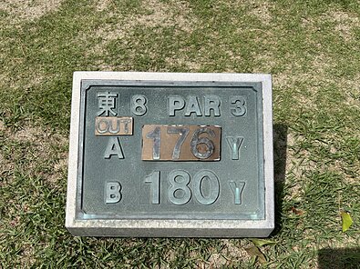 表蔵王国際ゴルフクラブ NO8 ホール-1