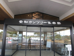 愛知カンツリー倶楽部 2 /