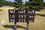 南山カントリークラブ NO1 ホール-1