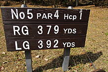 南山カントリークラブ NO5 ホール-1