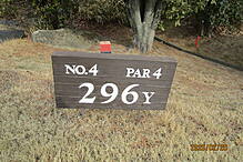 西宮カントリー倶楽部 NO4 ホール-1
