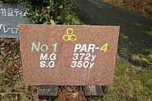 飛鳥カンツリー倶楽部 NO1 ホール-1