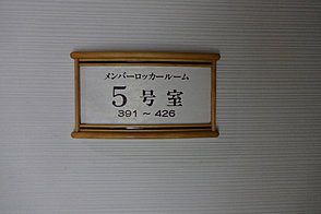 奈良若草カントリー倶楽部 フロント、ロッカー、お風呂-2