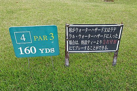 サンリゾートカントリークラブ HOLE4-1