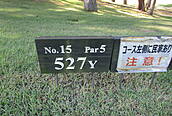広島カンツリー倶楽部 NO15 ホール-1