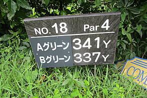 下関ゴルフ倶楽部 NO18 ホール-1