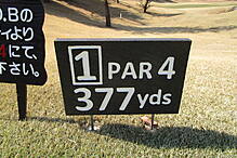 サンセットヒルズカントリークラブ NO1 ホール-1