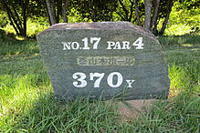 奥道後ゴルフ倶楽部 NO17 ホール-1