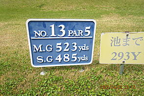 土佐山田ゴルフ倶楽部 NO13 ホール-1
