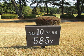 茜ゴルフクラブ NO10ホール-1