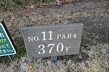 茜ゴルフクラブ NO11 ホール-1