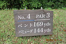 古賀ゴルフ・クラブ NO4 ホール-1