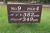 古賀ゴルフ・クラブ NO9 ホール-1