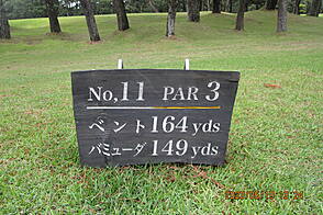 古賀ゴルフ・クラブ NO11 ホール-1