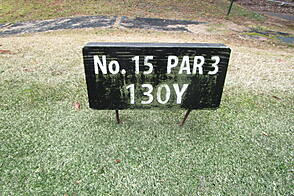青島ゴルフ倶楽部 NO15 ホール-1