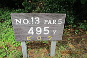 宮崎カントリークラブ NO13 ホール-1
