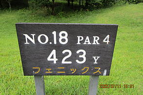 宮崎カントリークラブ NO18 ホール-1